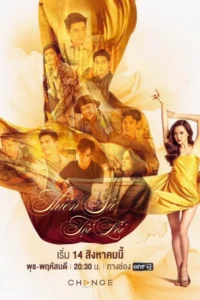 Thiên Sứ Tội Lỗi